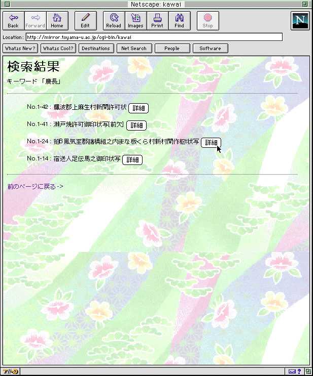キーワードをもとに検索した結果の例
