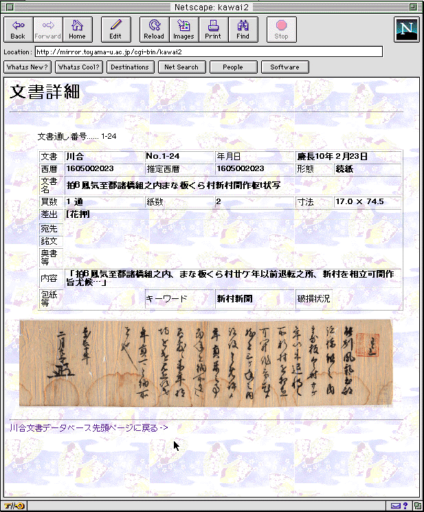 文書の詳細表示の例