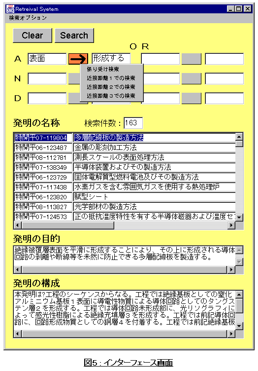 図5:インターフェース画面