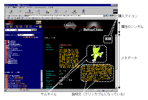 メタデータ表示画面