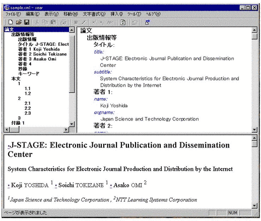 XML形式論文作成支援システム 動作画面